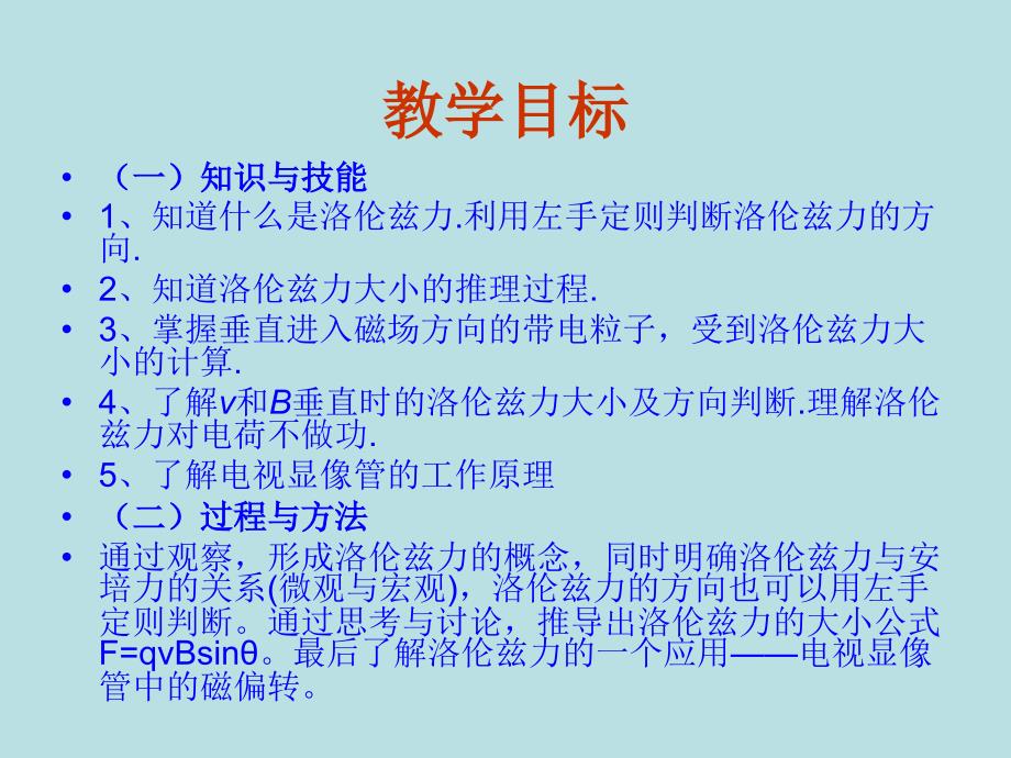 物理：新人教版选修3-1 36带电粒子在匀强磁场中的运动（课件）_第2页