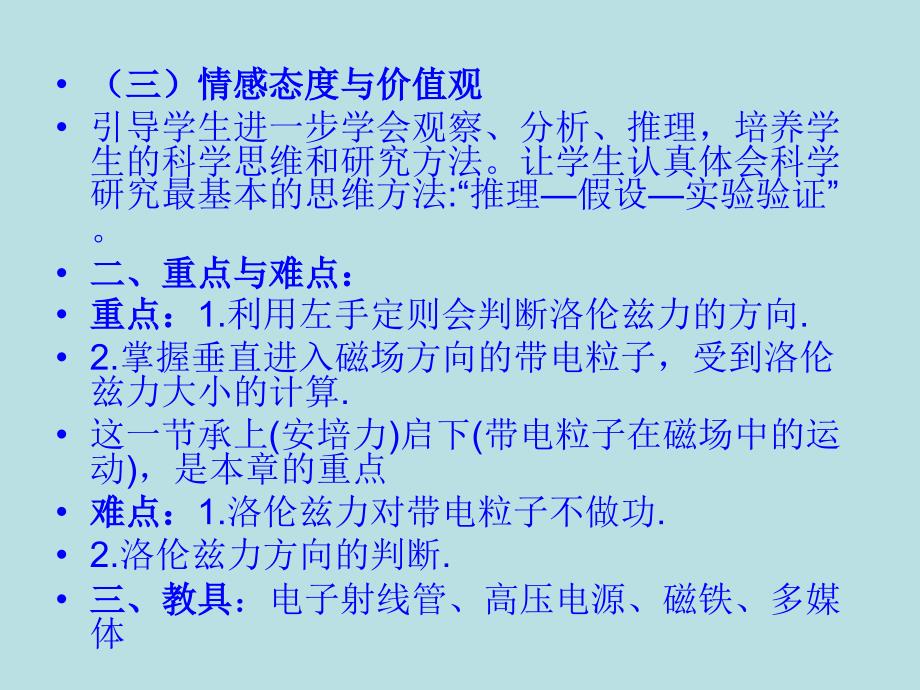 物理：新人教版选修3-1 36带电粒子在匀强磁场中的运动（课件）_第3页