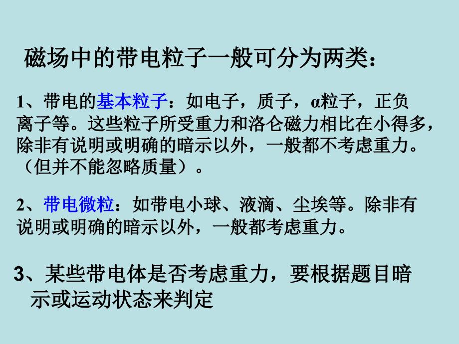 物理：新人教版选修3-1 36带电粒子在匀强磁场中的运动（课件）_第5页