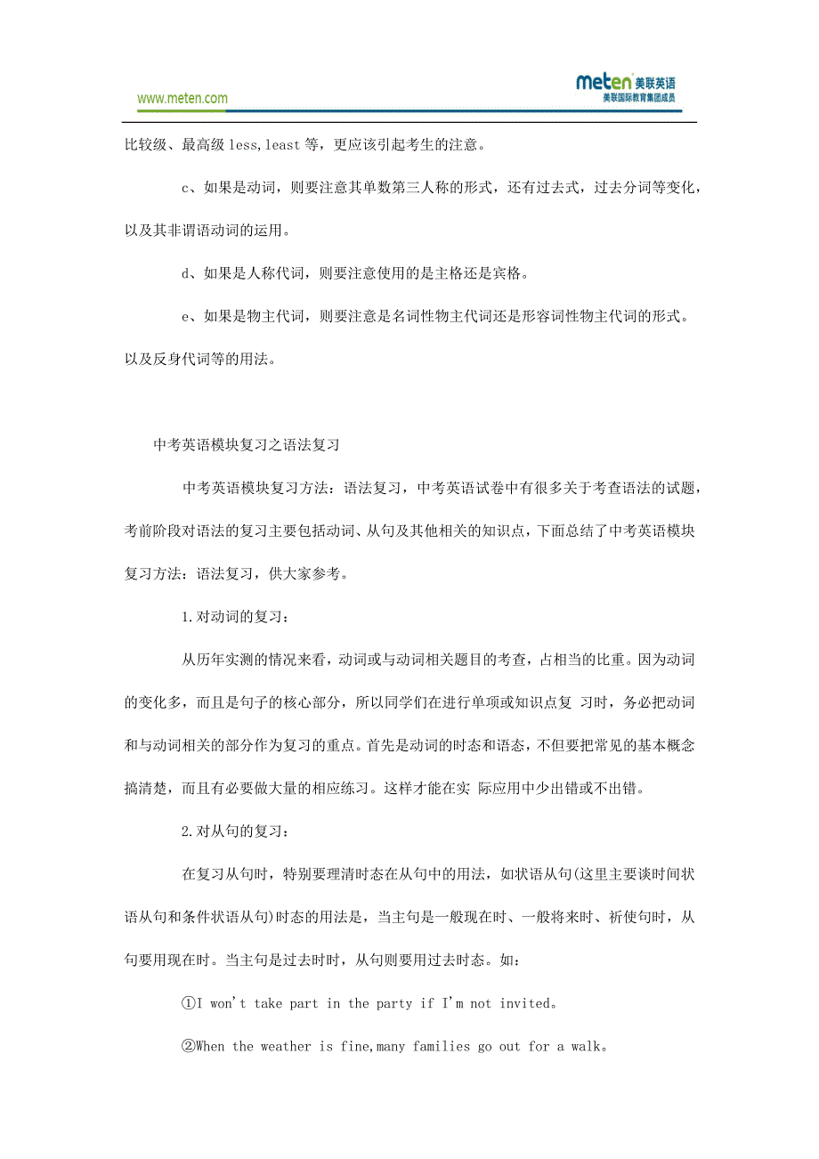 美联英语：中考英语模块复习题型、语法剖析_第2页