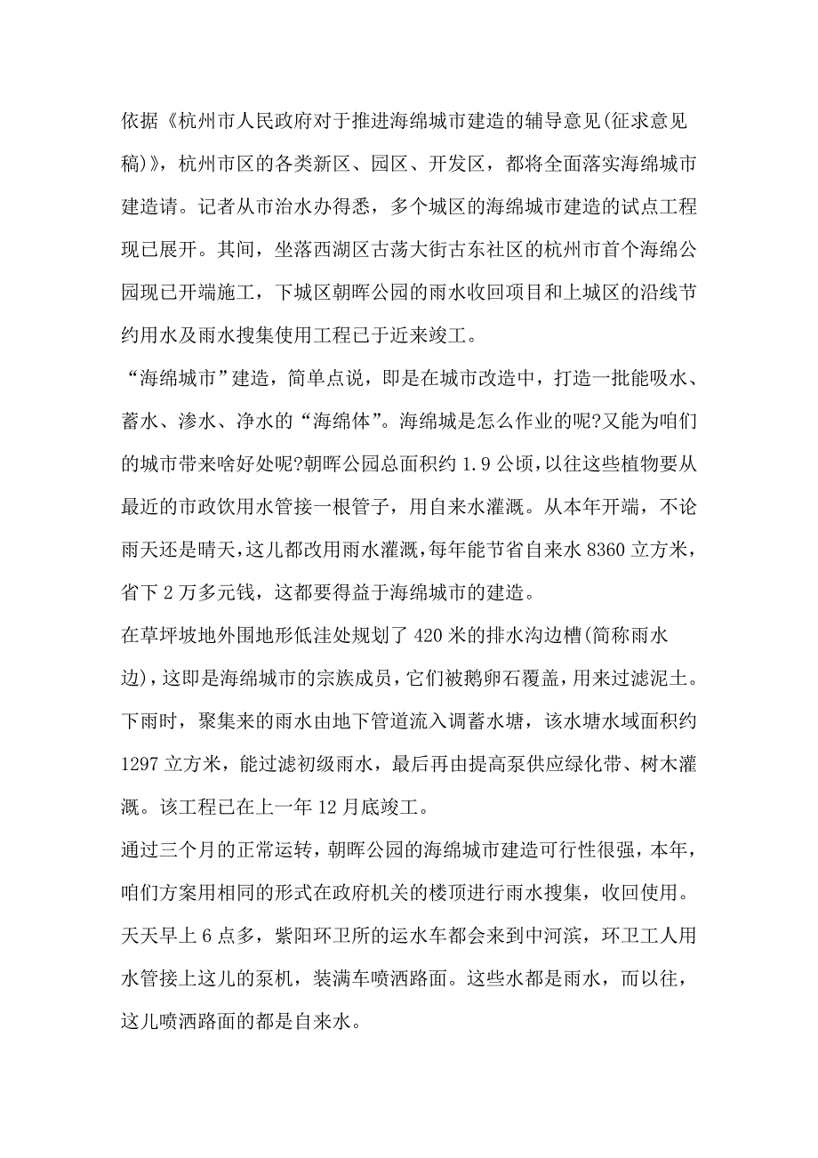 2016年杭州将全面落实海绵城市建设_第1页