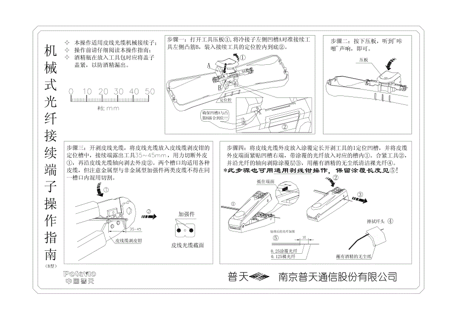 普天机械式光纤接续端子操作流程_第1页