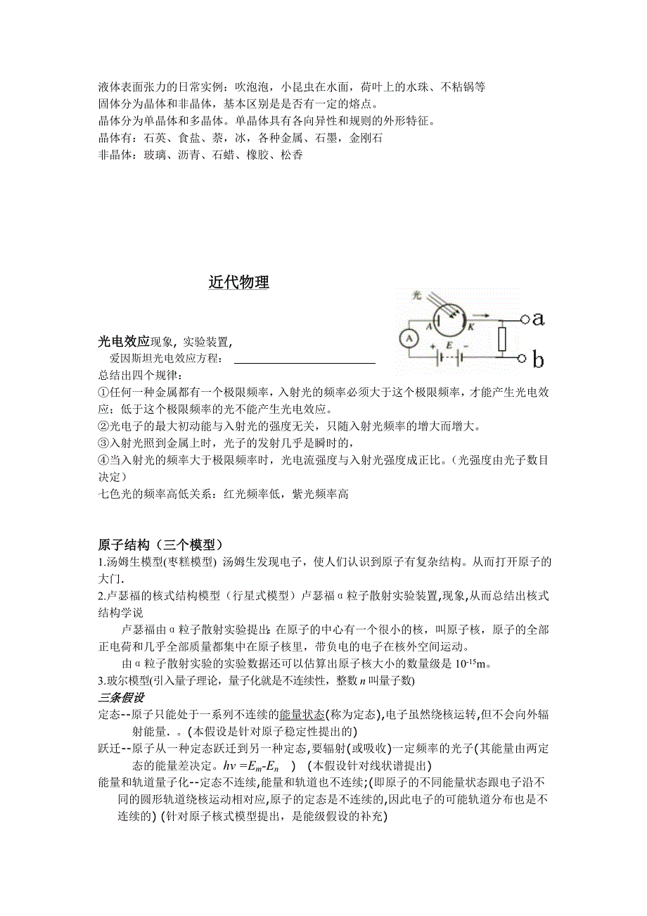 广东高考物理热学、原子物理基本知识点_第2页