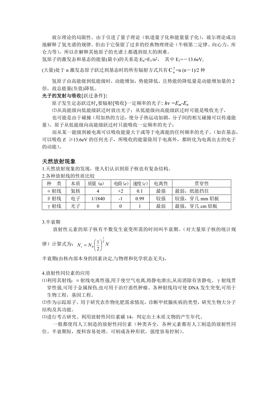 广东高考物理热学、原子物理基本知识点_第3页