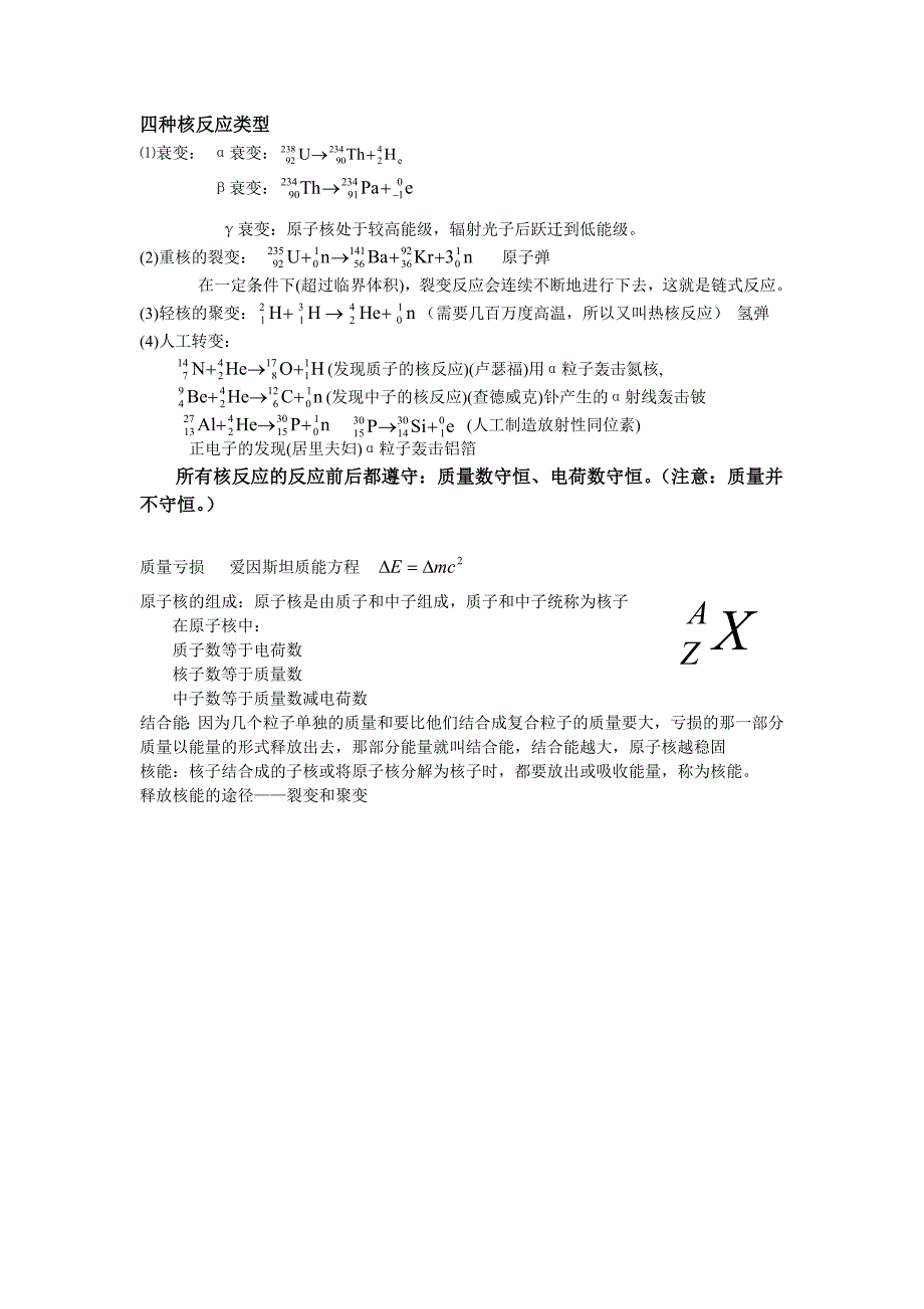 广东高考物理热学、原子物理基本知识点_第4页