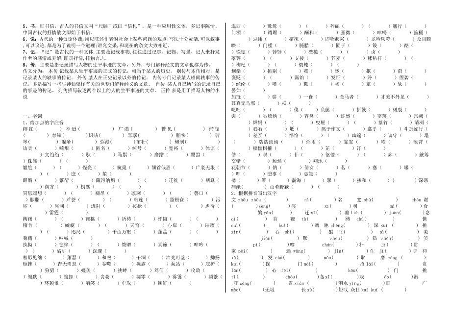 八年级下册语文复习提纲[1]_第5页