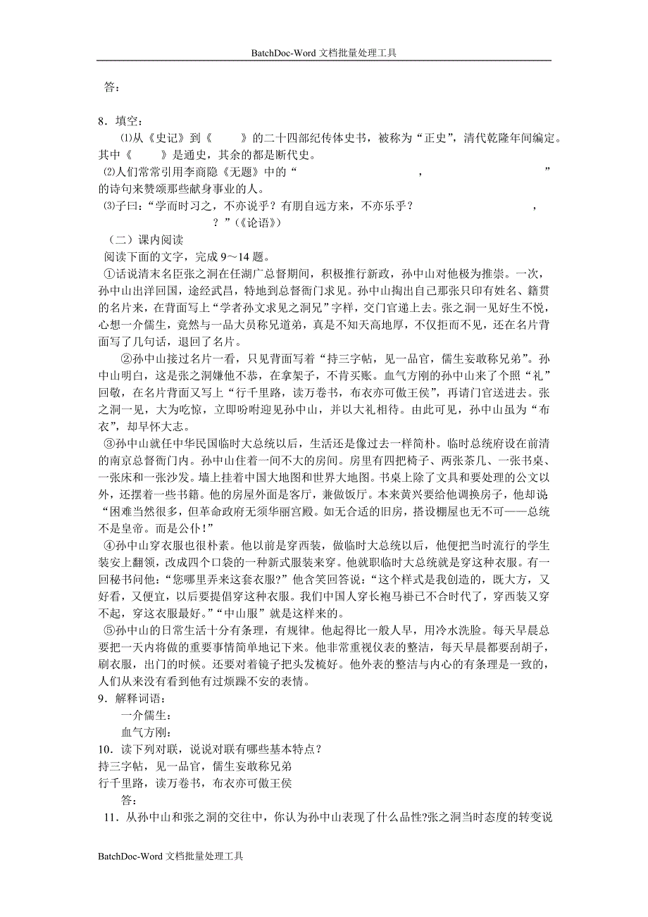 2012粤教版必修一《“布衣总统”孙中山》word同步测试_第2页