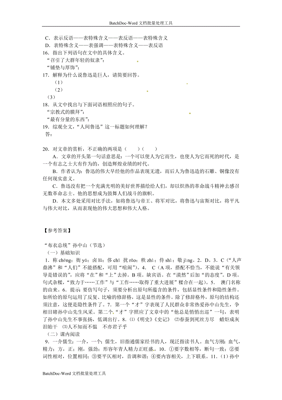 2012粤教版必修一《“布衣总统”孙中山》word同步测试_第4页