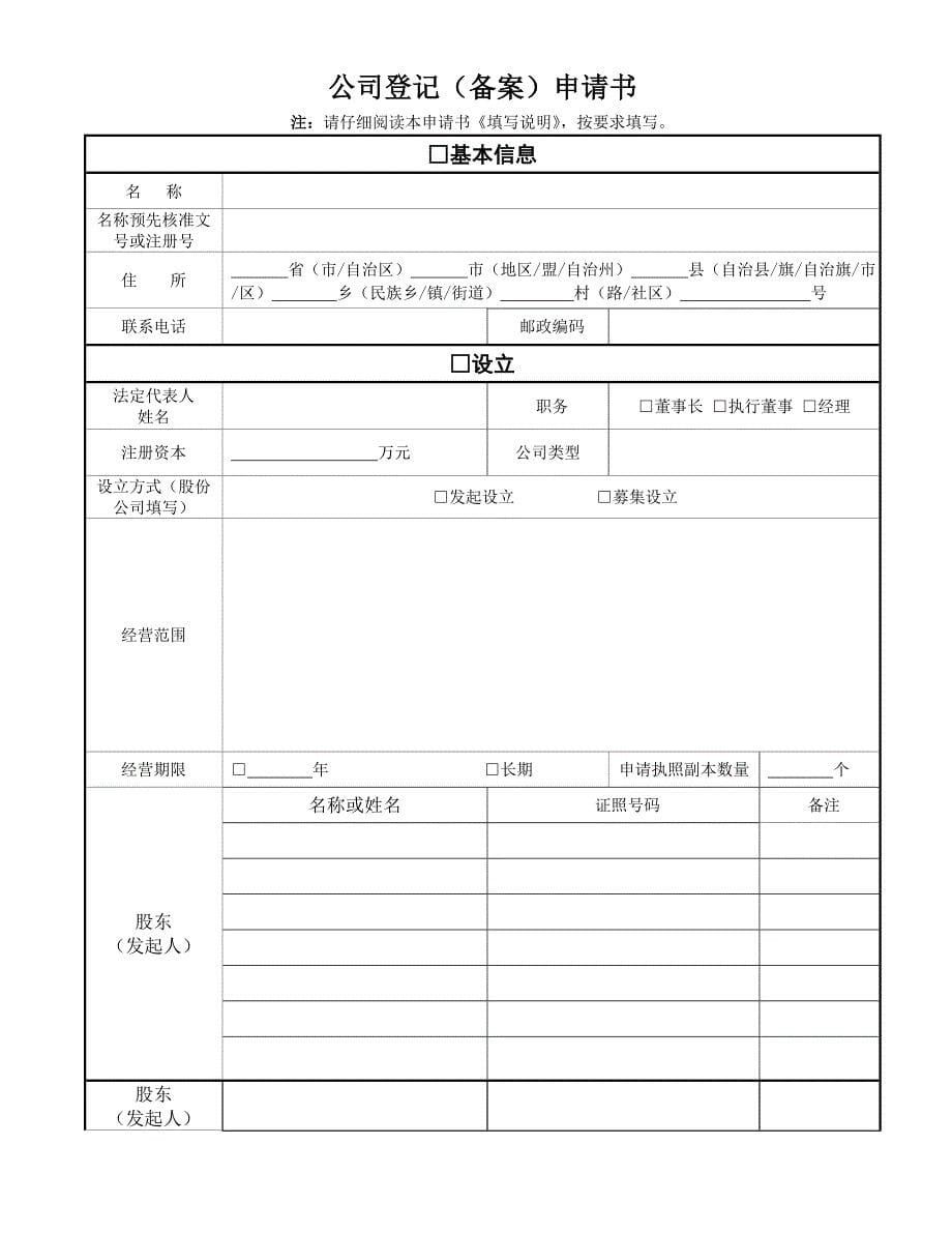 一人公司设立格式文本(不设董事会)_第5页