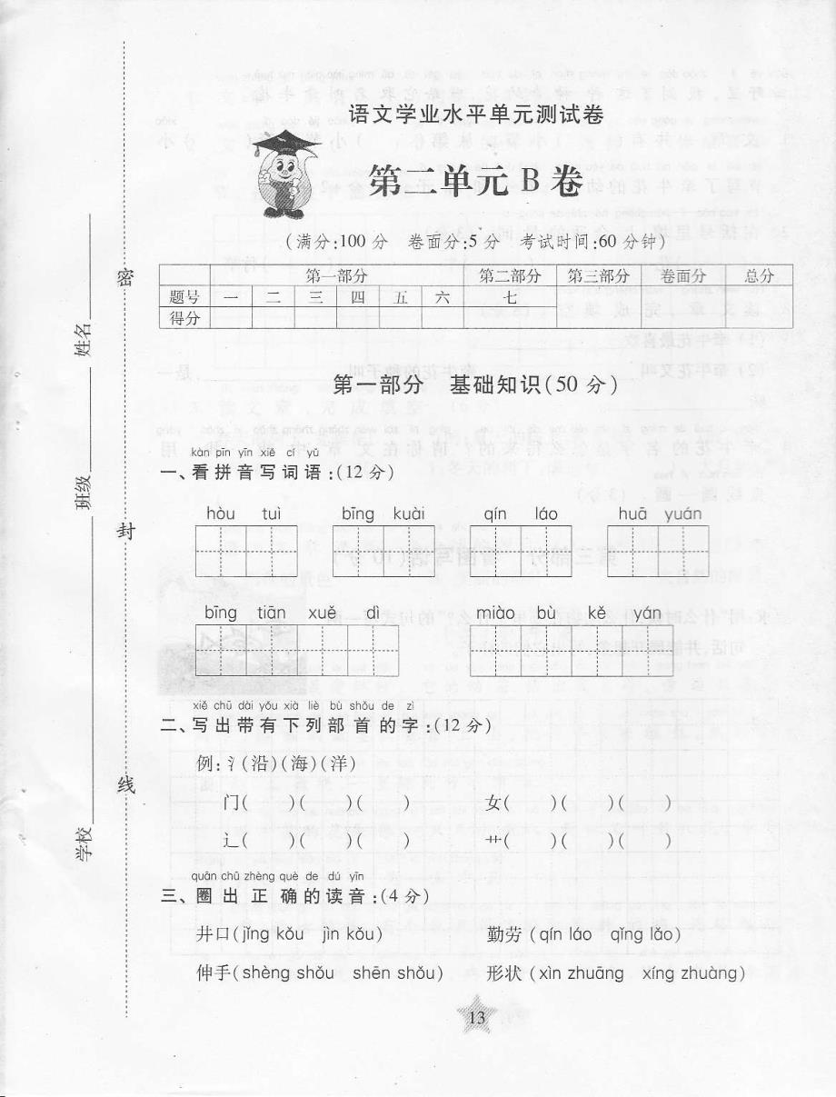 一年级下册语文第二单元B卷_第1页