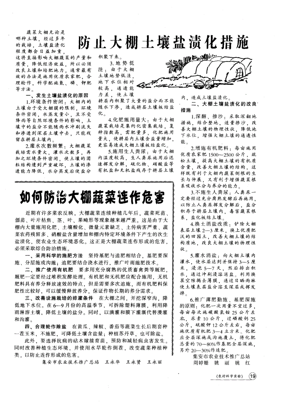 防止大棚土壤盐渍化措施_第1页