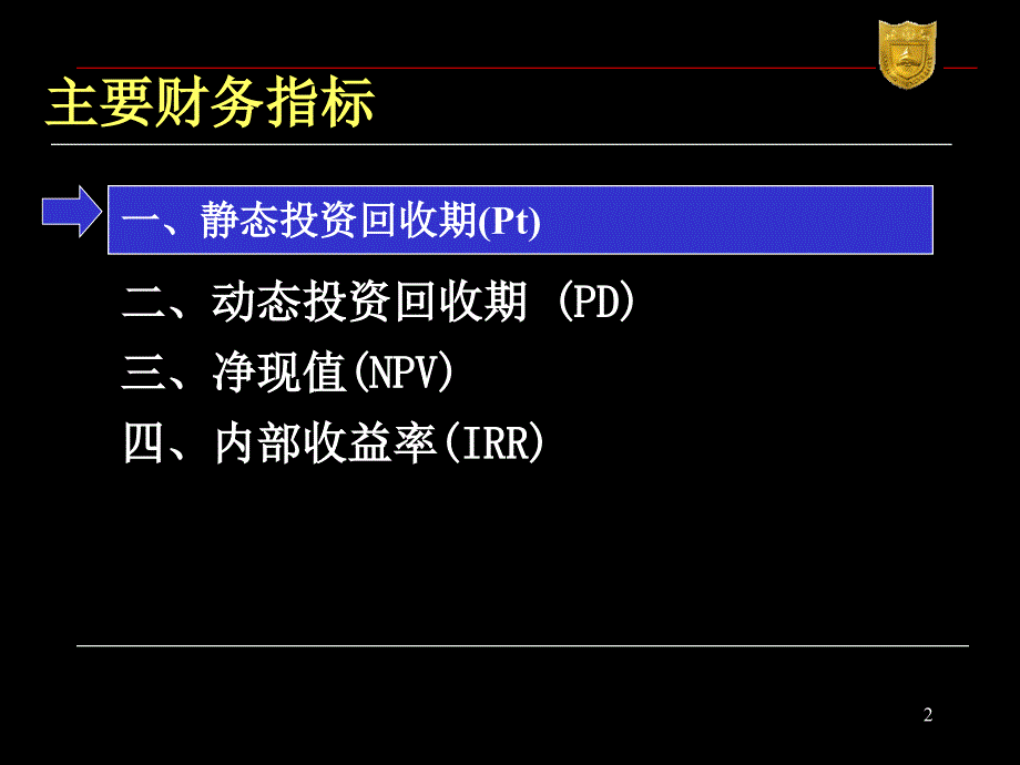 财务指标的计算方法介绍讲座-１００８_第2页