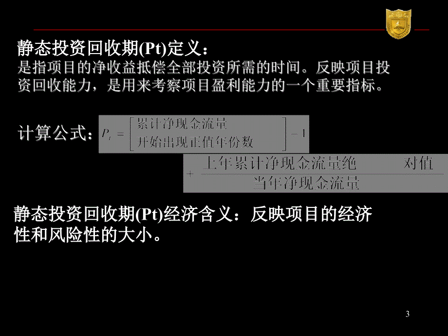 财务指标的计算方法介绍讲座-１００８_第3页