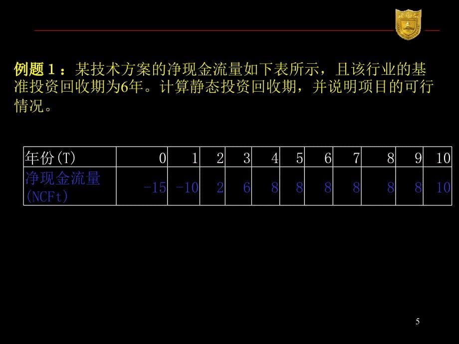 财务指标的计算方法介绍讲座-１００８_第5页