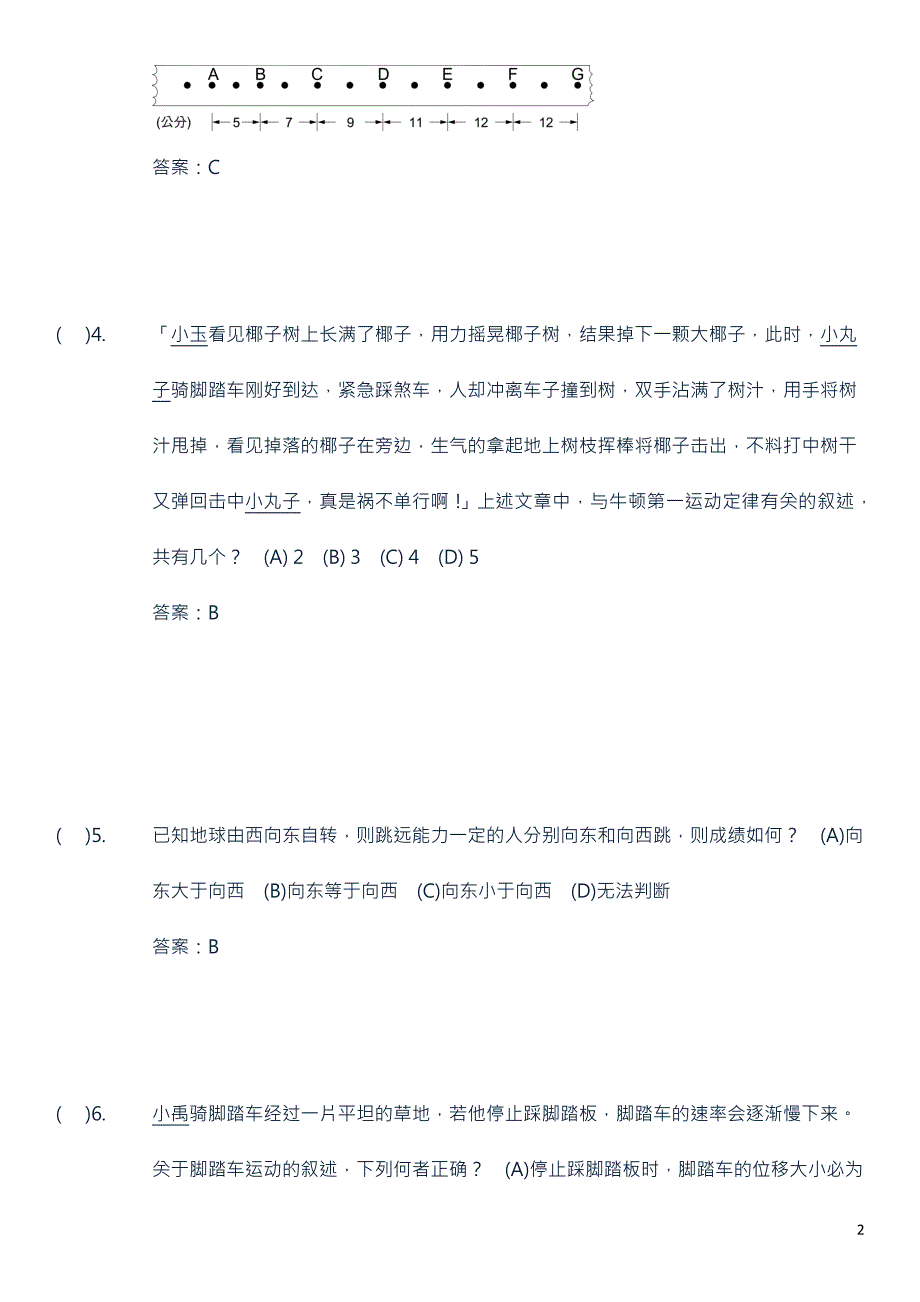 初二物理_ 牛顿运动定律_经典题,模拟试卷_第2页