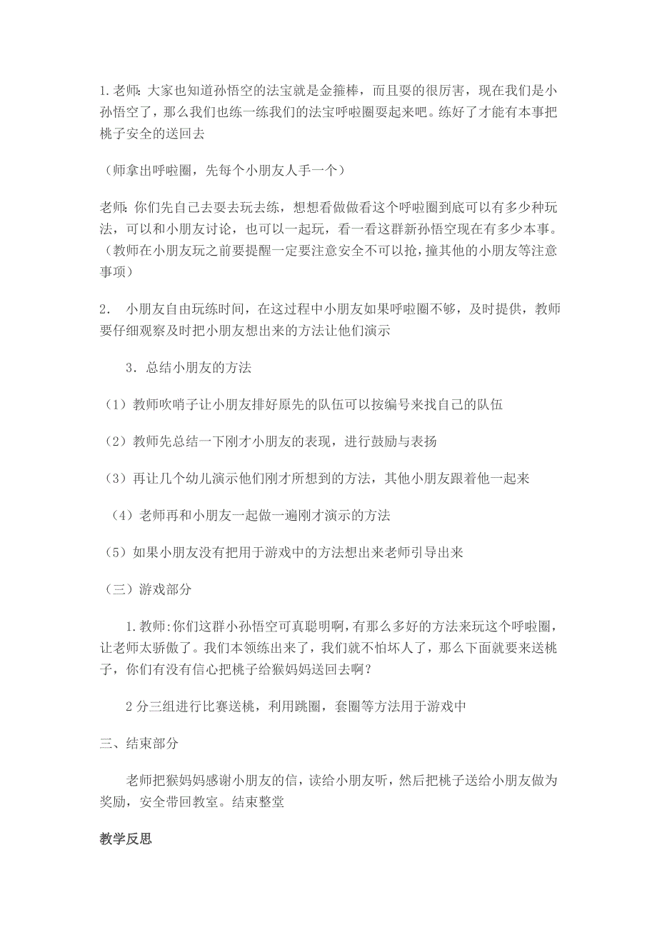 大班体育游戏活动 呼啦圈_第2页