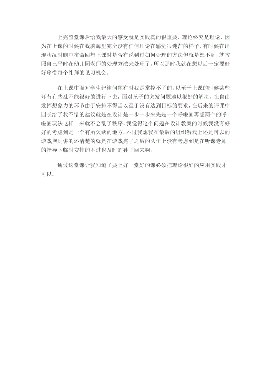 大班体育游戏活动 呼啦圈_第3页