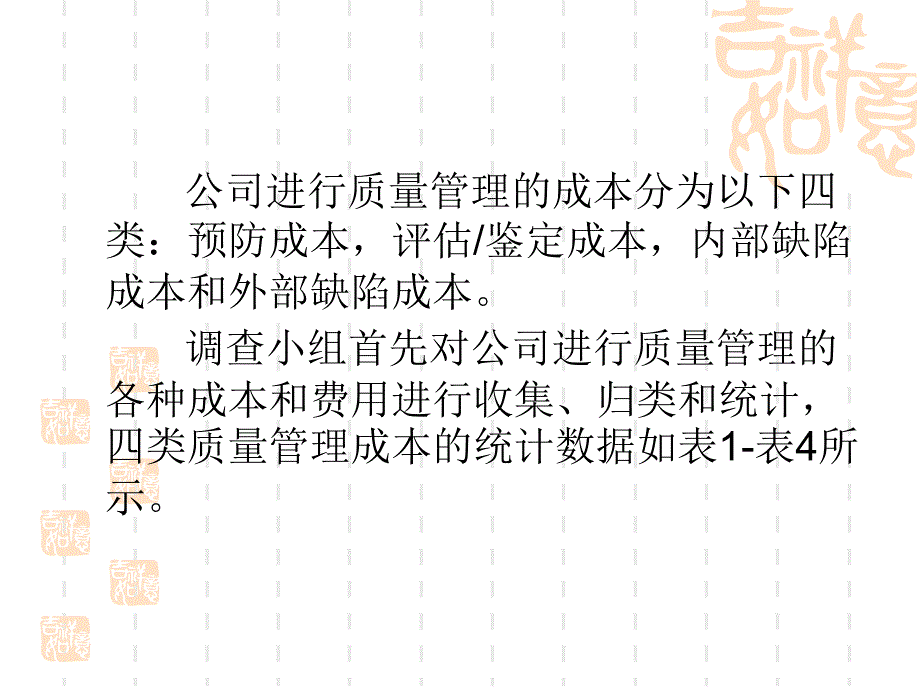 质量管理案例_第3页