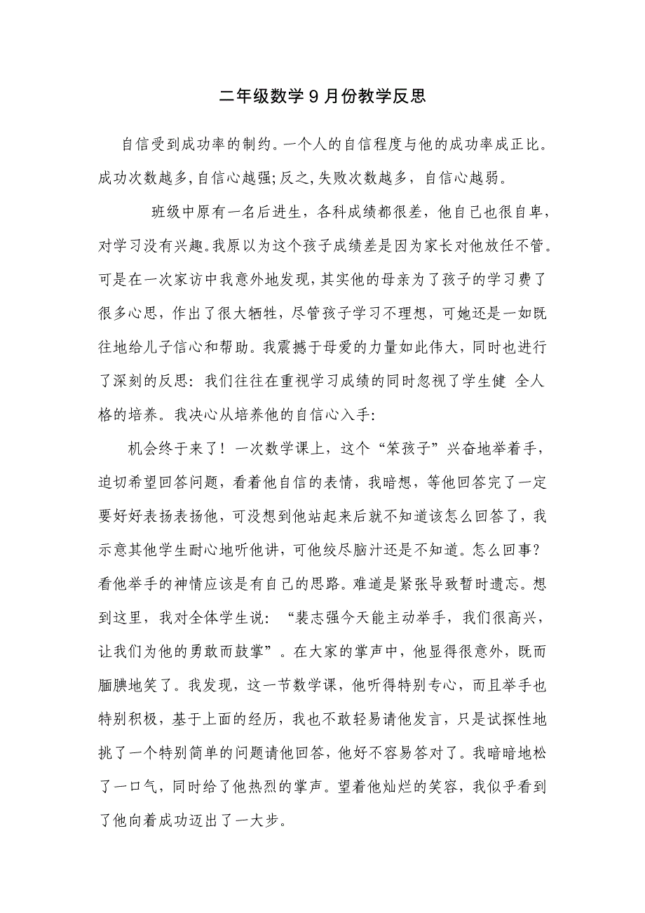 樊祥浩二年级数学教学反思_第1页