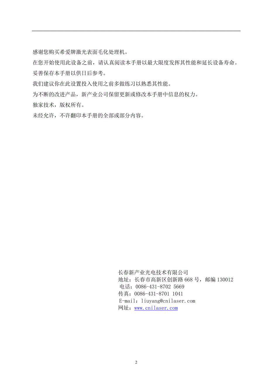 激光表面毛化处理机使用说明书_第3页