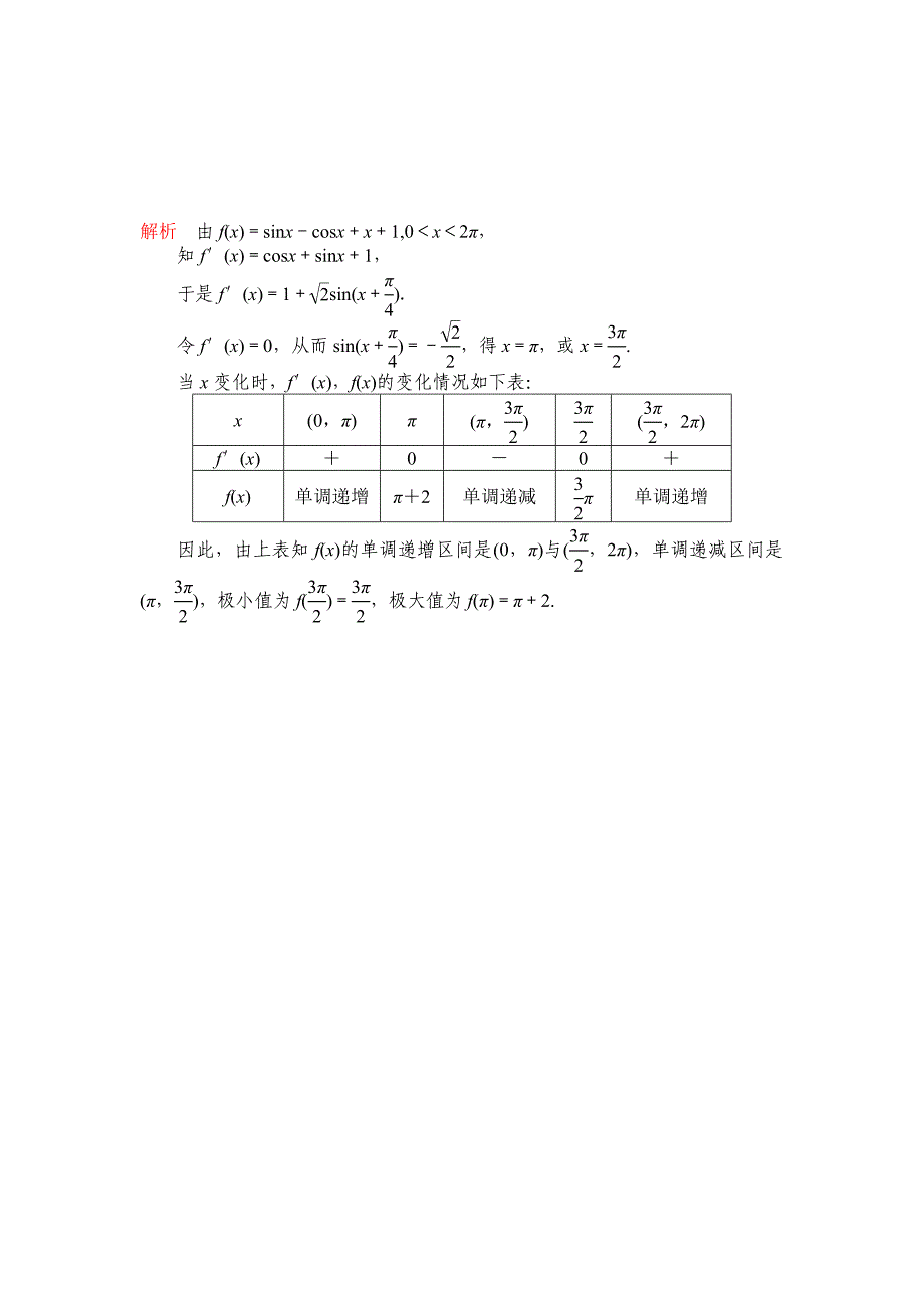 导数练习二(极值与最值)(有答案)_第3页