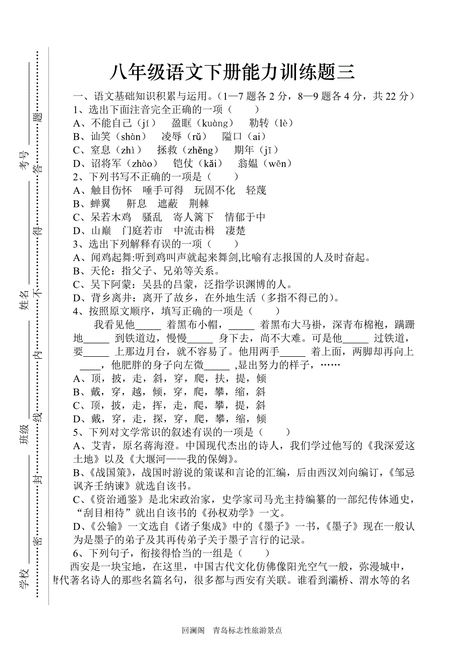 八年级语文下册综合能力检测试题三_第1页