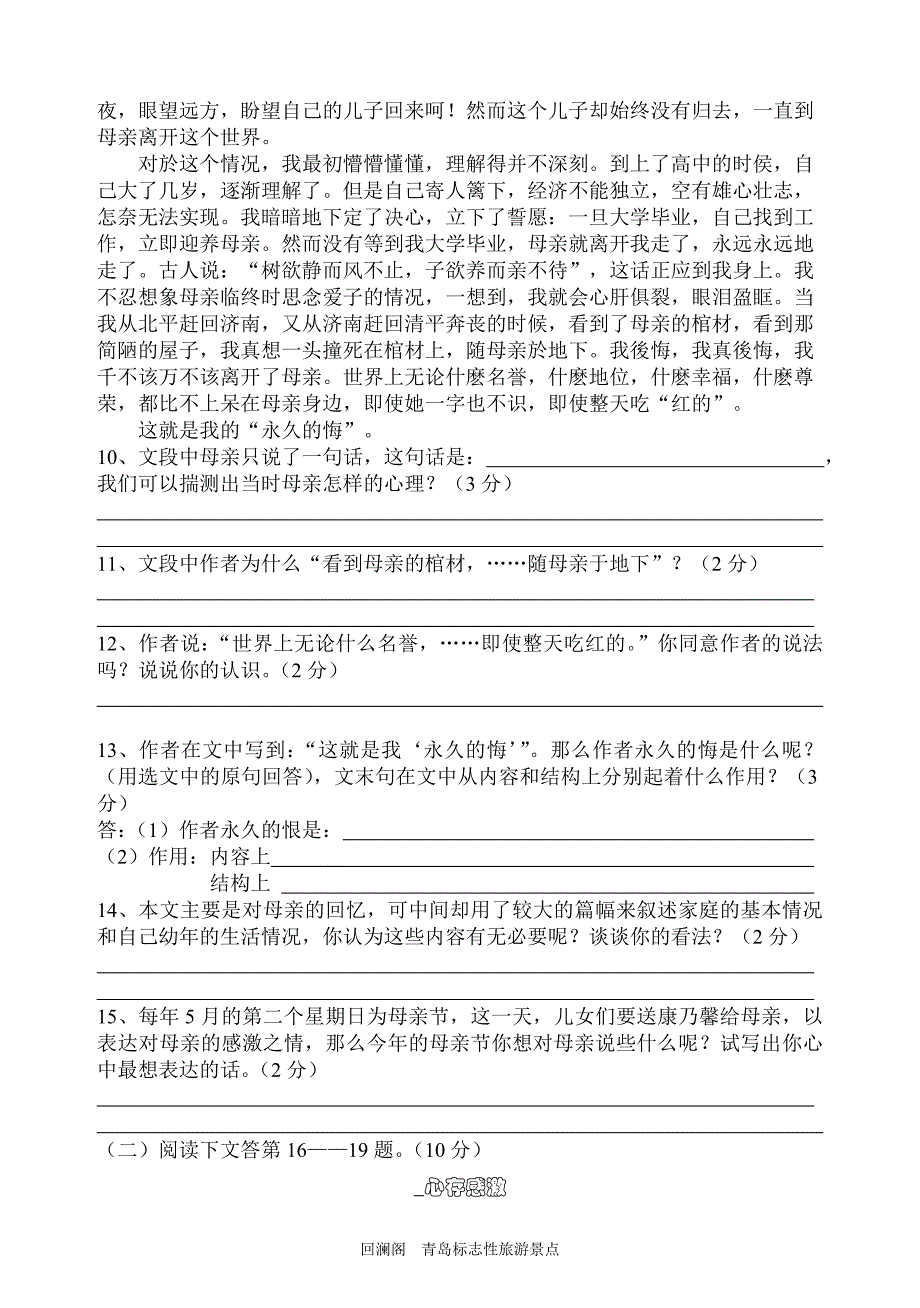 八年级语文下册综合能力检测试题三_第3页