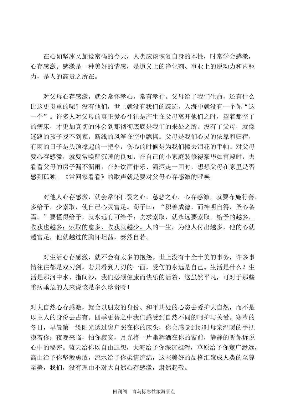 八年级语文下册综合能力检测试题三_第4页