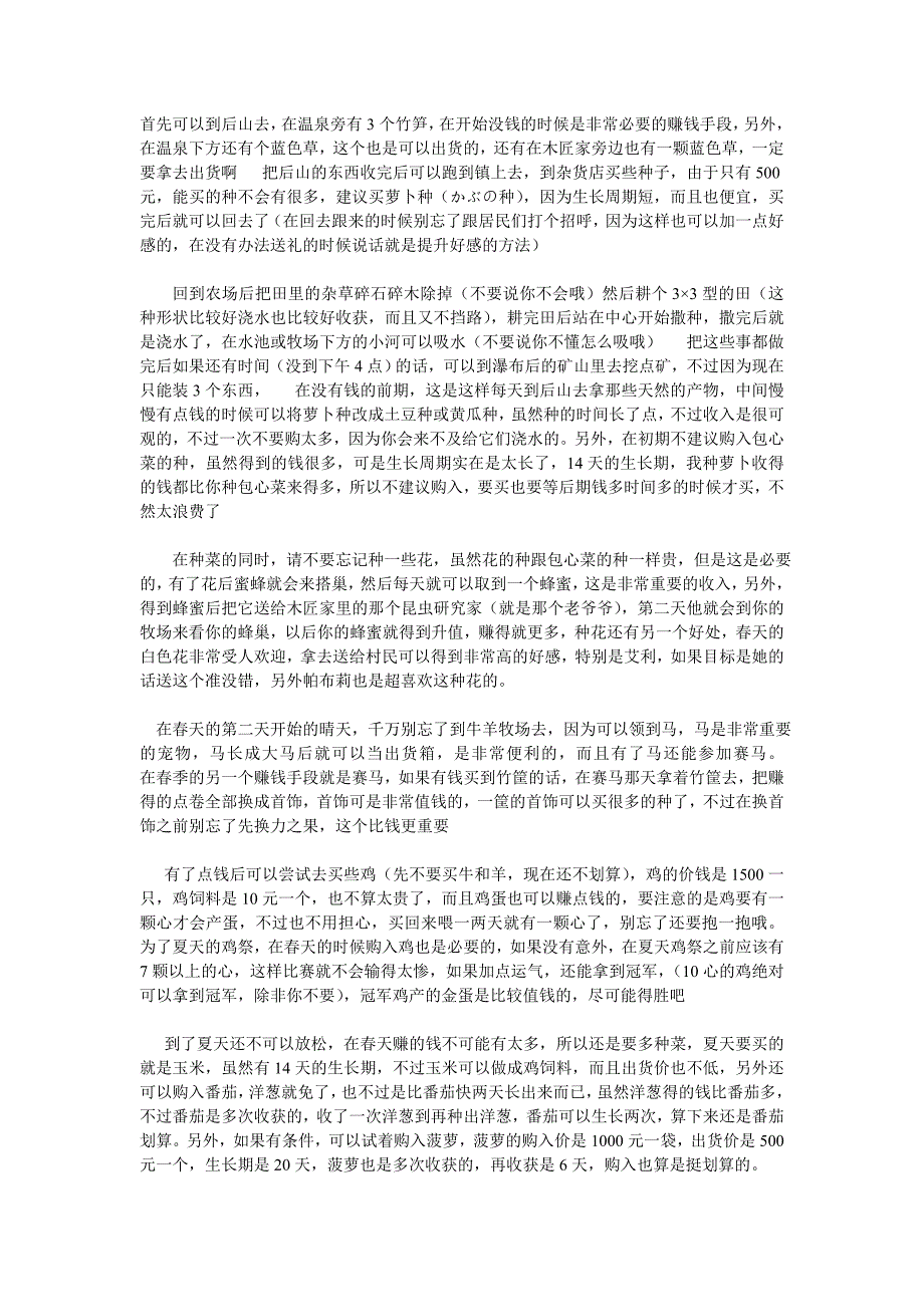 牧场物语矿石镇超强攻略_第1页