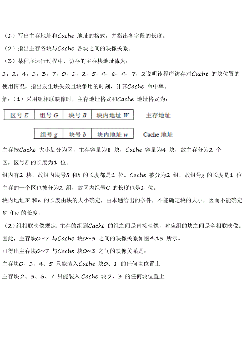 系统结构第三章答案 存储系统_第2页