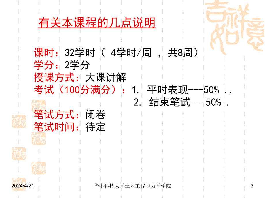 弹性力学--目录页_第3页