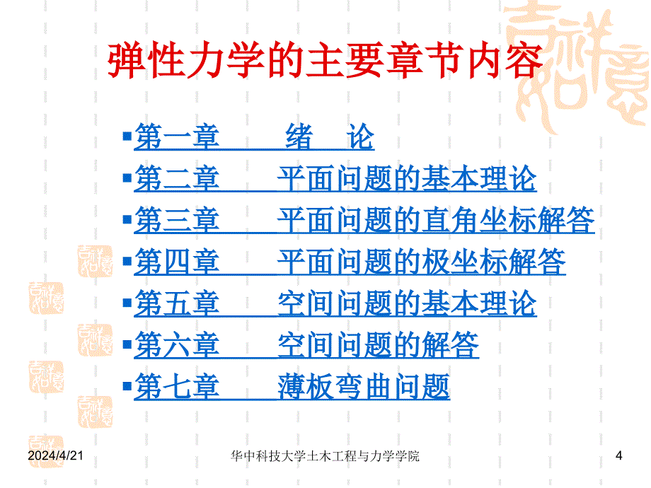 弹性力学--目录页_第4页