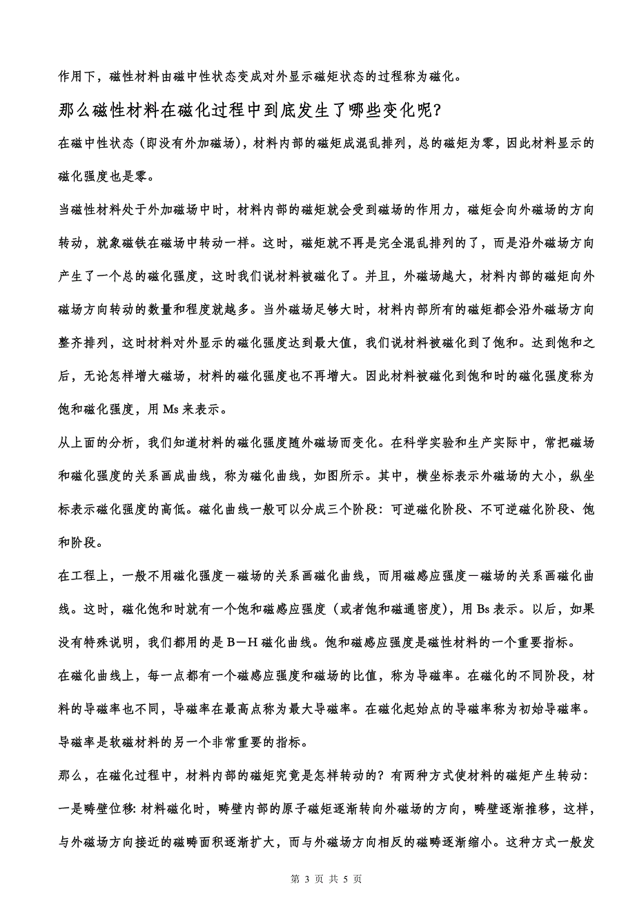 磁性基本现象_第3页