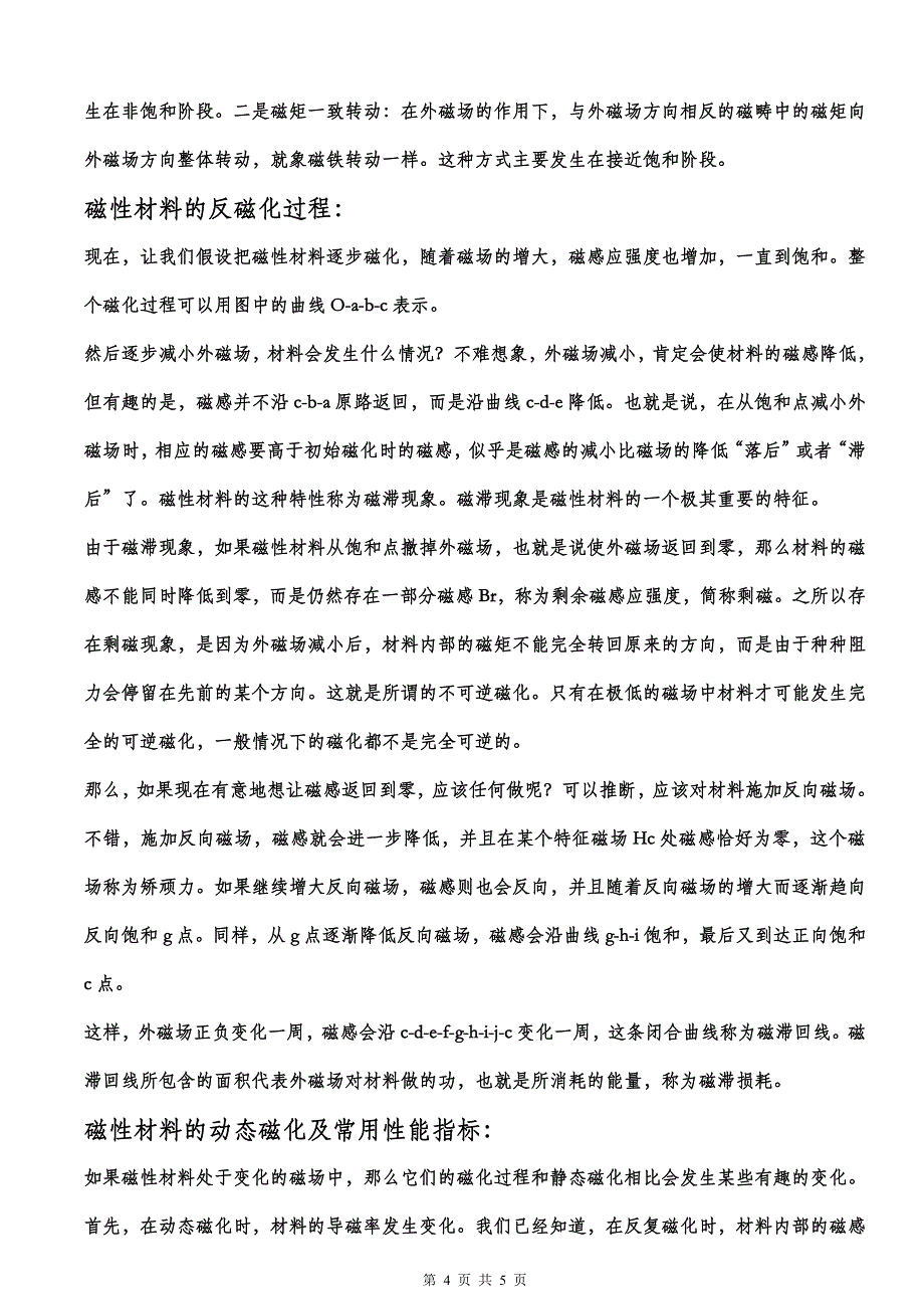 磁性基本现象_第4页