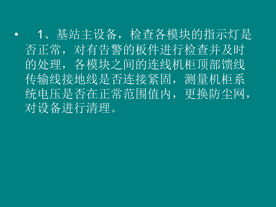 代维日常工作内容_第4页