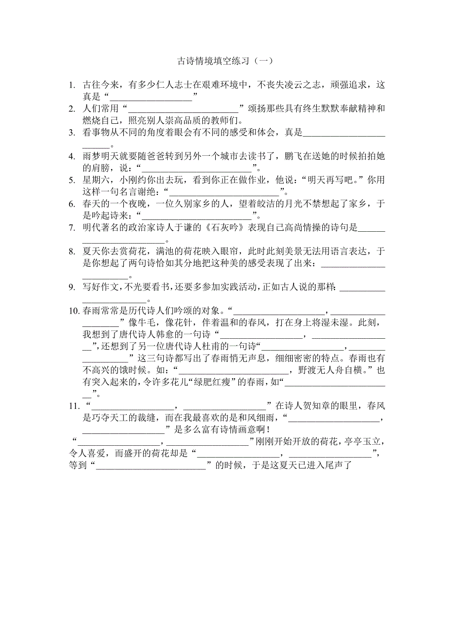 古诗情境填空练1_第1页