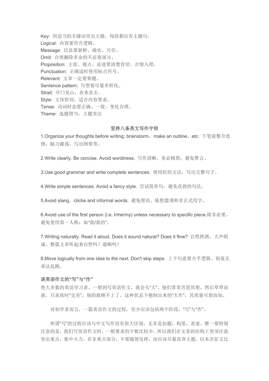 专业英语四级考试写作_第4页