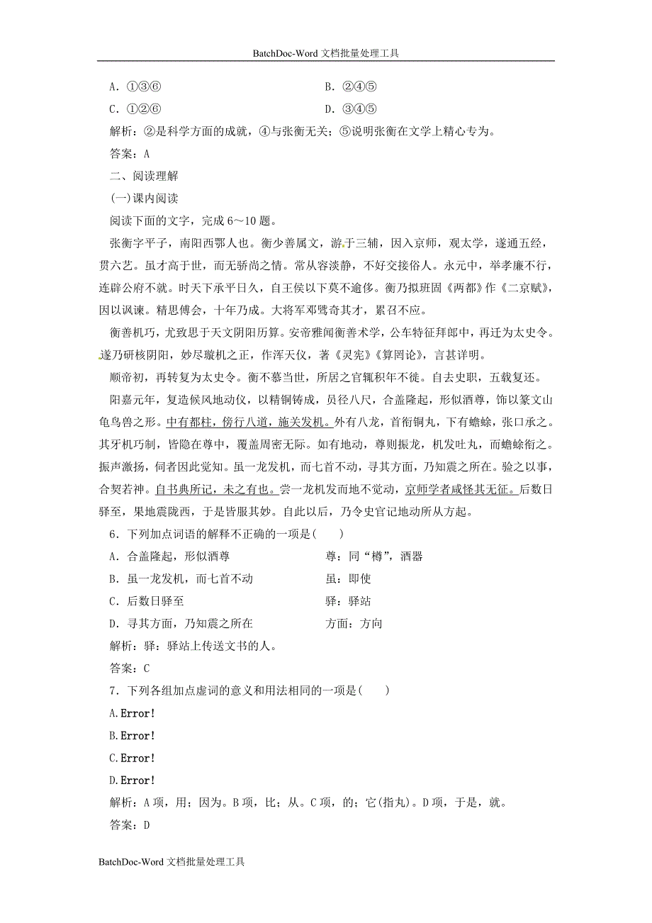 2014年人教版高中语文必修4《张衡传》课时演练_第2页