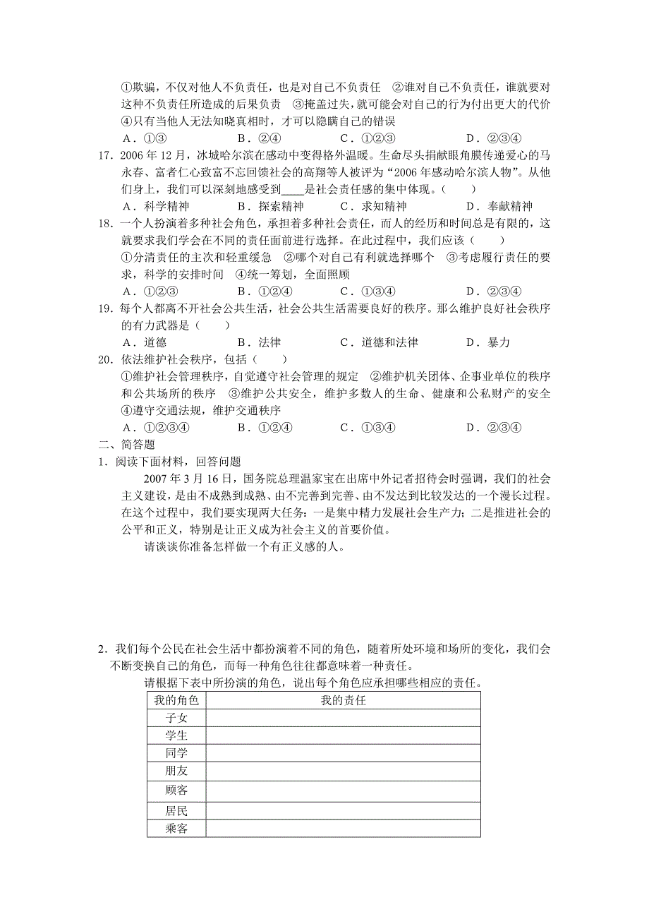 初三思想品德月考试题_第3页