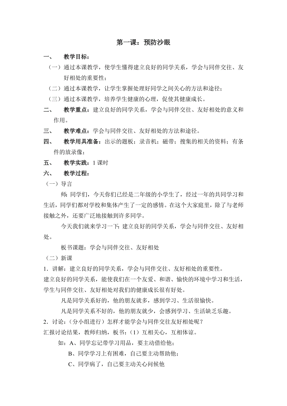 二年级第一学期健康课教案_第1页