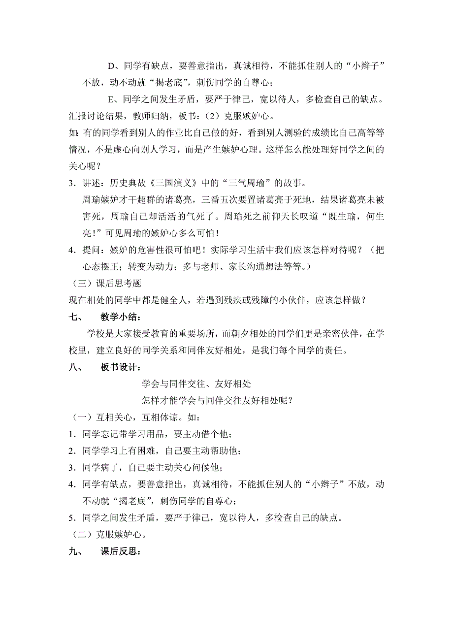 二年级第一学期健康课教案_第2页