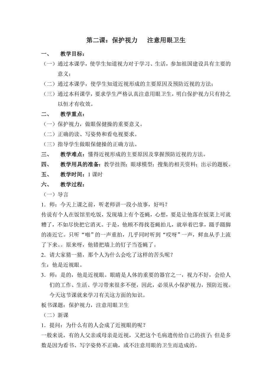 二年级第一学期健康课教案_第3页