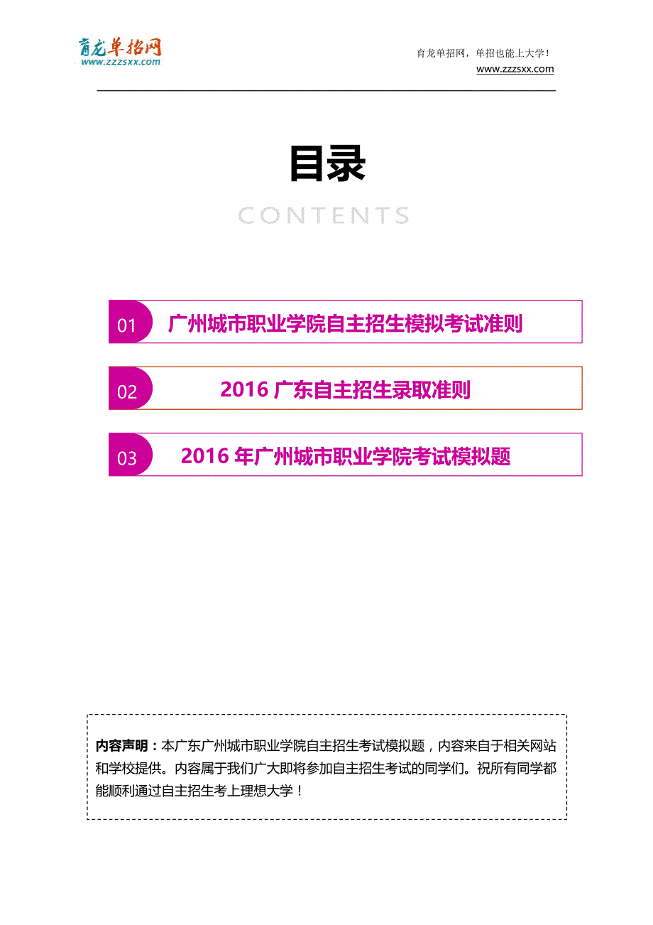 2016年广东广州城市职业学院自主招生模拟题(含解析)_第2页