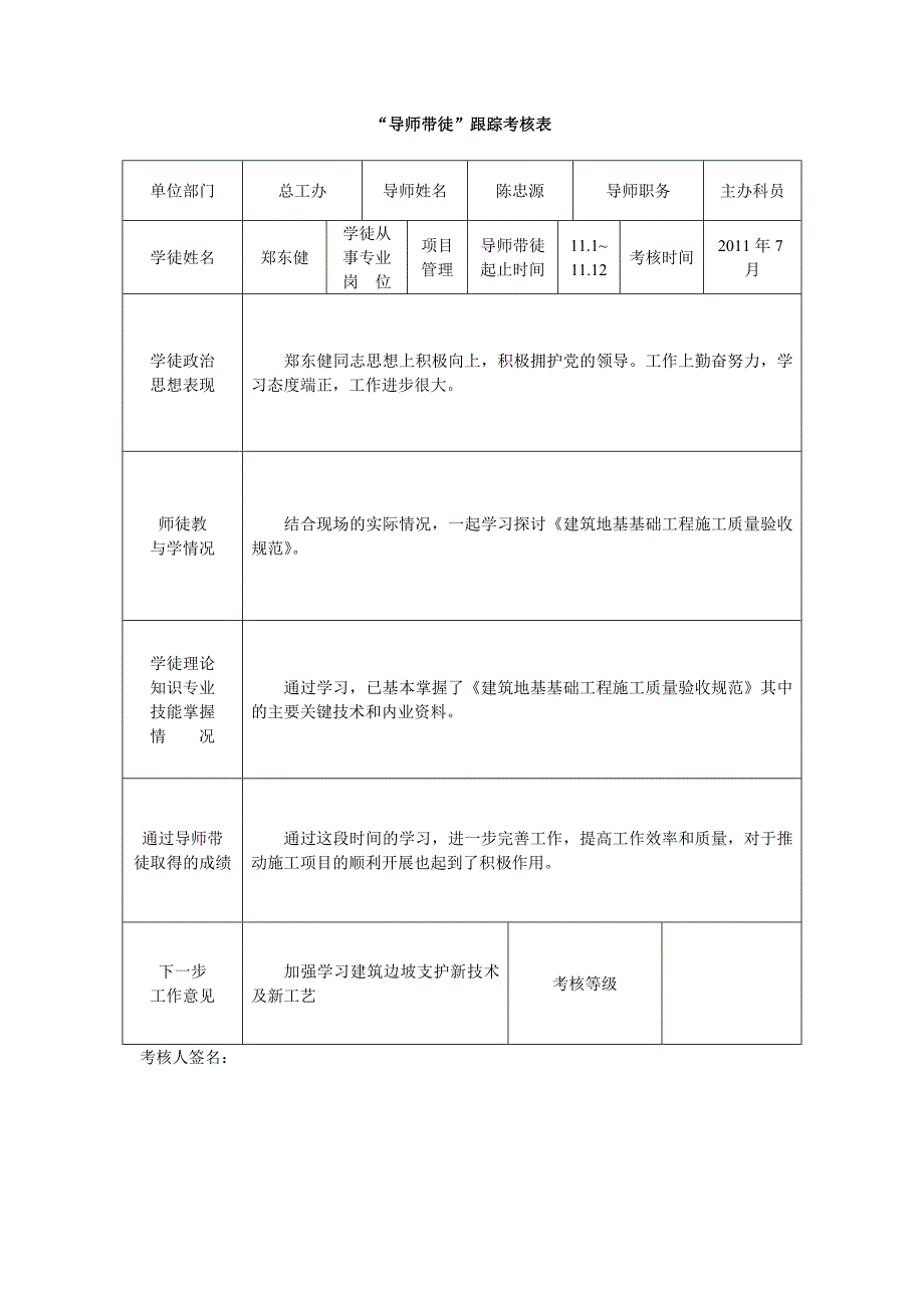 “导师带徒”跟踪考核表_第3页