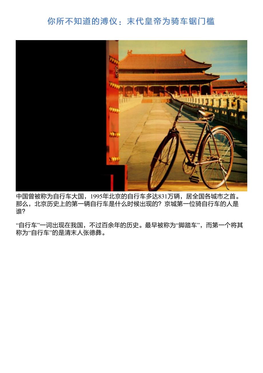 你所不知道的溥仪：末代皇帝为骑车锯门槛_第1页