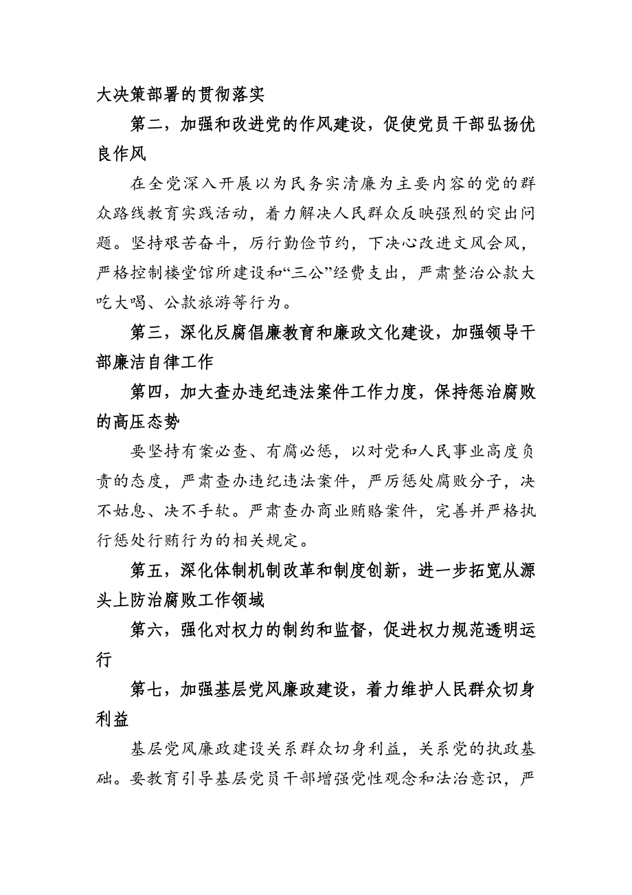 供电所长培训廉洁从业知识_第4页