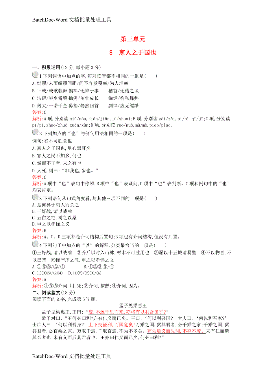 2014年人教版高中语文必修3《寡人之于国也》拓展作业_第1页