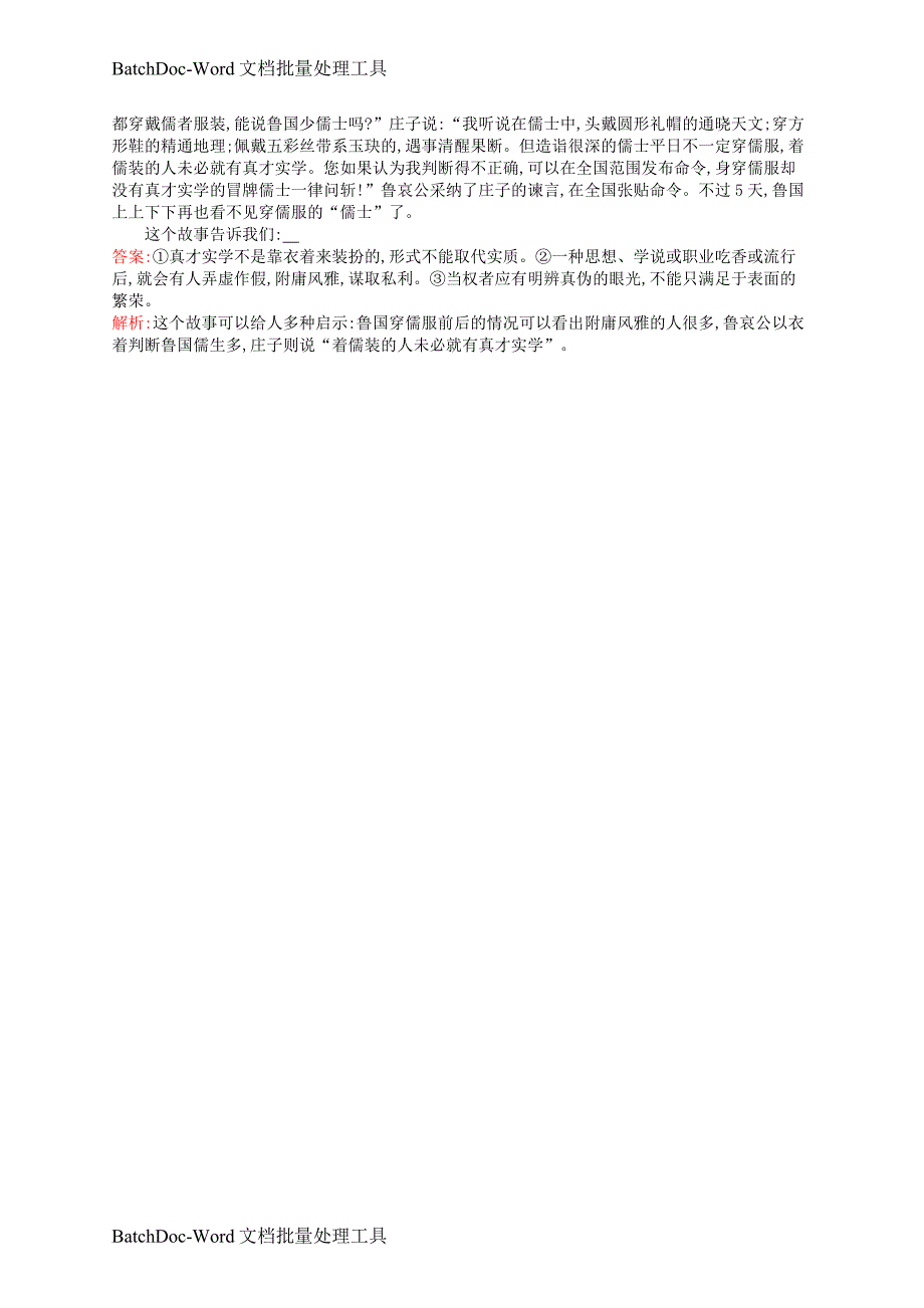 2014年人教版高中语文必修3《寡人之于国也》拓展作业_第3页