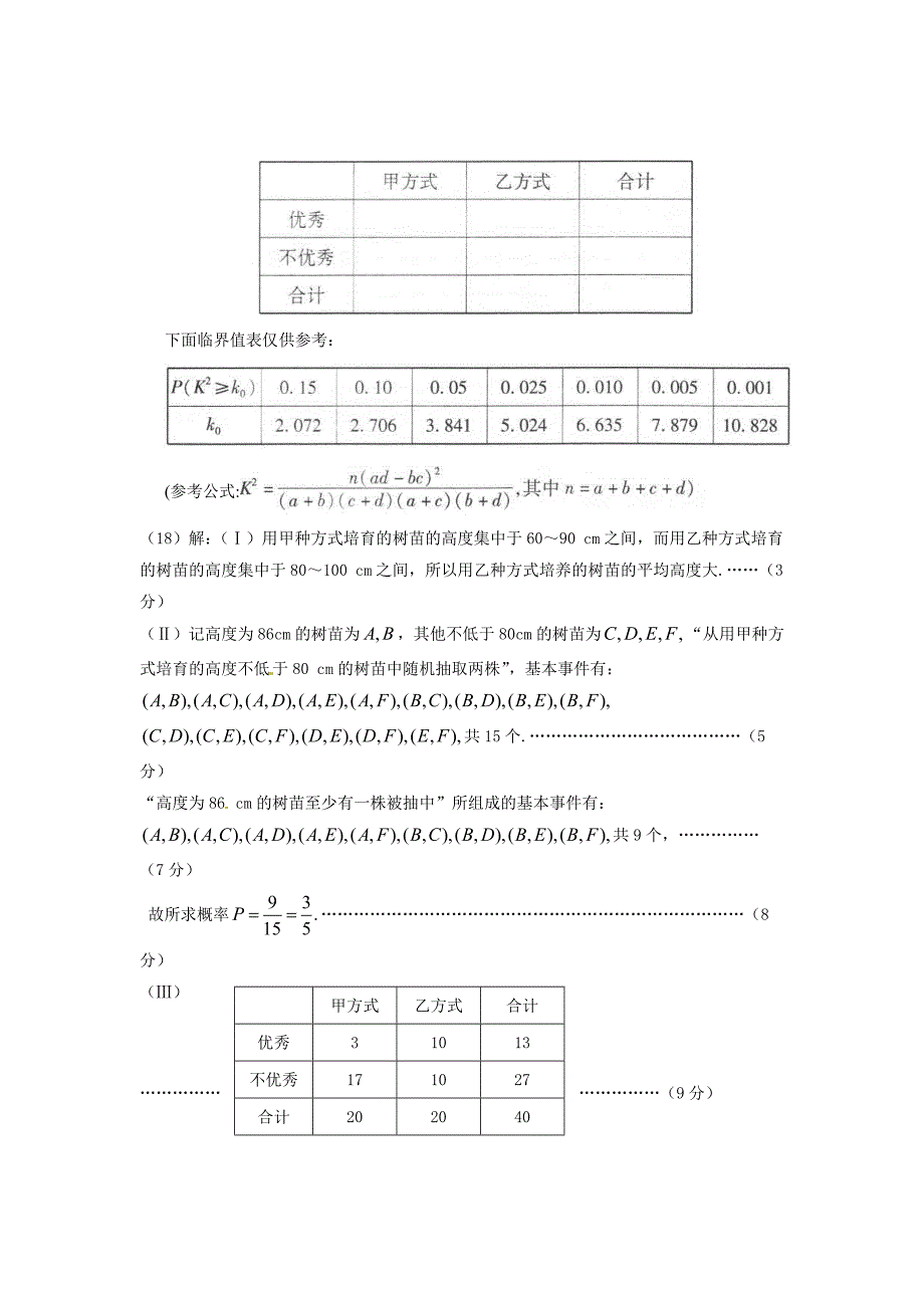 河南省各地市2013年高考数学最新联考试题分类汇编(13)概率_第4页
