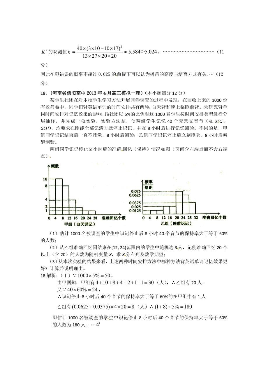 河南省各地市2013年高考数学最新联考试题分类汇编(13)概率_第5页